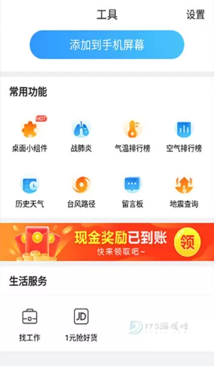 15日天气预报app_生活学习_第4张_175游戏网 15日天气预报app_https://www.175yx.com_生活学习_第4张