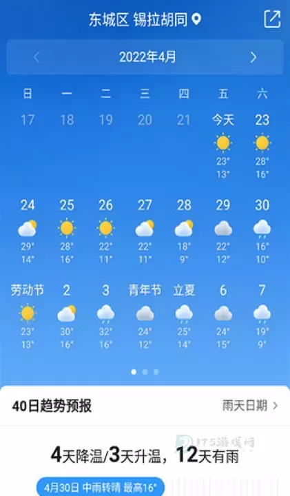 15日天气预报app_生活学习_第3张_175游戏网 15日天气预报app_https://www.175yx.com_生活学习_第3张