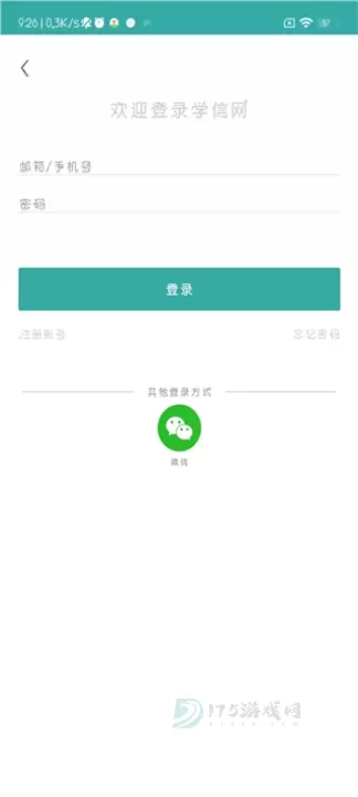中国高等教育学生信息网app_生活学习_第3张_175游戏网 中国高等教育学生信息网app_https://www.175yx.com_生活学习_第3张