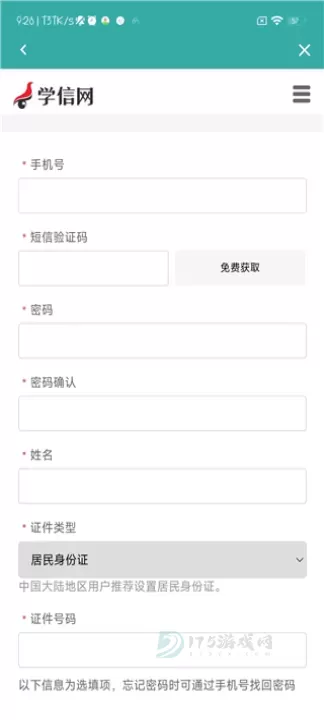 中国高等教育学生信息网app_生活学习_第4张_175游戏网 中国高等教育学生信息网app_https://www.175yx.com_生活学习_第4张
