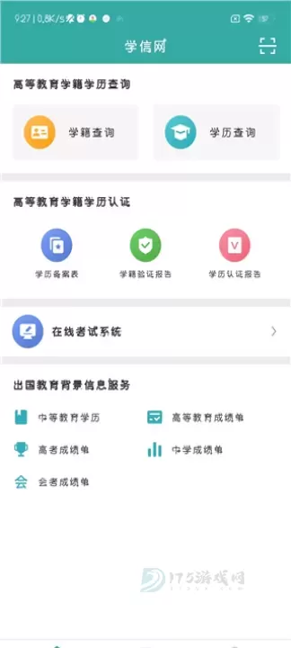 中国高等教育学生信息网app_生活学习_第5张_175游戏网 中国高等教育学生信息网app_https://www.175yx.com_生活学习_第5张