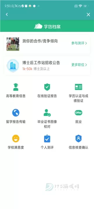 中国高等教育学生信息网app_生活学习_第6张_175游戏网 中国高等教育学生信息网app_https://www.175yx.com_生活学习_第6张
