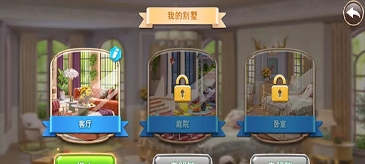 空间装饰别墅游戏_模拟经营_第6张_175游戏网 空间装饰别墅游戏_https://www.175yx.com_模拟经营_第6张