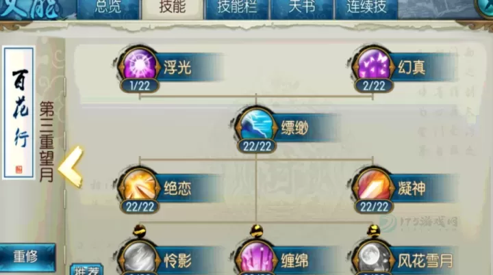 诛仙手游：合欢60级PK技能怎么选？超全解析！_https://www.175yx.com_游戏攻略_第1张