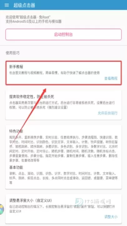 超级点击器_系统安全_第2张_175游戏网 超级点击器_https://www.175yx.com_系统安全_第2张