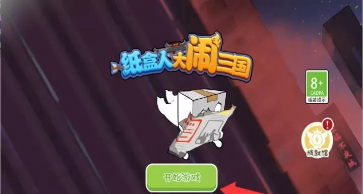 纸盒人大闹三国_冒险解密_第3张_175游戏网 纸盒人大闹三国_https://www.175yx.com_冒险解密_第3张