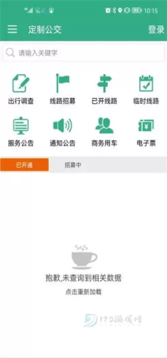 通辽行App_生活学习_第3张_175游戏网 通辽行App_https://www.175yx.com_生活学习_第3张