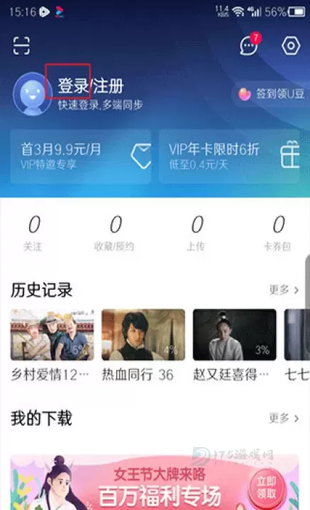 优酷app_影音播放_第5张_175游戏网 优酷app_https://www.175yx.com_影音播放_第5张