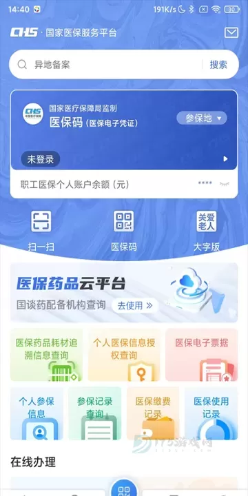 国家医保服务平台App_生活学习_第1张_175游戏网 国家医保服务平台App_https://www.175yx.com_生活学习_第1张