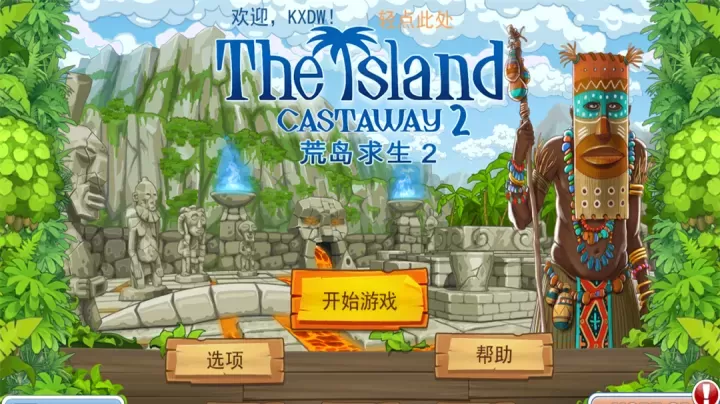 孤岛余生2_角色扮演_第2张_175游戏网 孤岛余生2_https://www.175yx.com_角色扮演_第2张